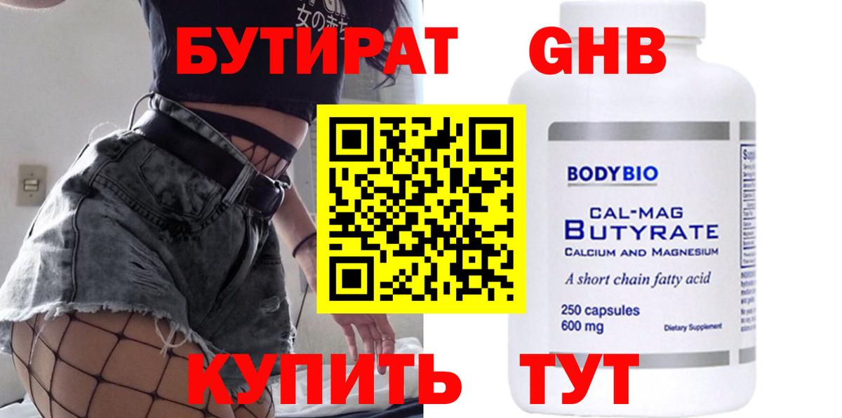 Бутират GHB Урай