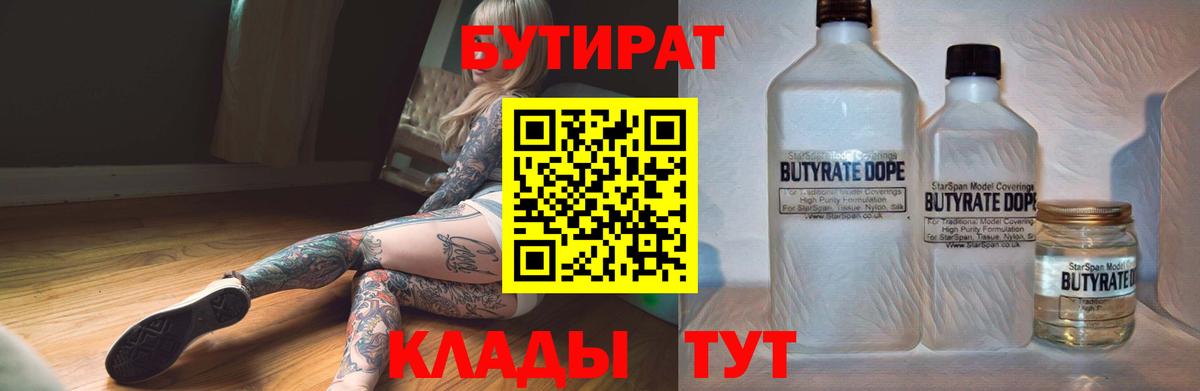 Бутират GHB  Вход с VPN  Урай 