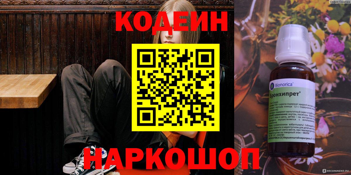 Кодеин Purple Drank  Кодеиновый сироп Lean напиток Lean (лин)  Вход с VPN  Урай 