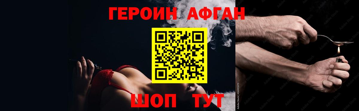Героин хмурый Урай