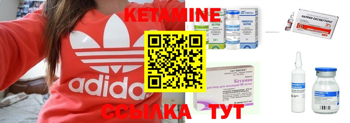 Кетамин ketamine Урай